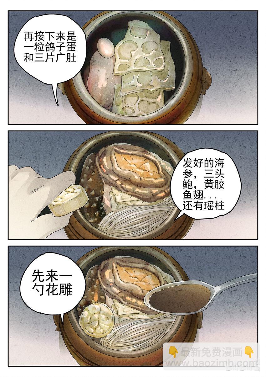 極刑·飯 - 035 第十七話 一品佛跳牆（三） - 3