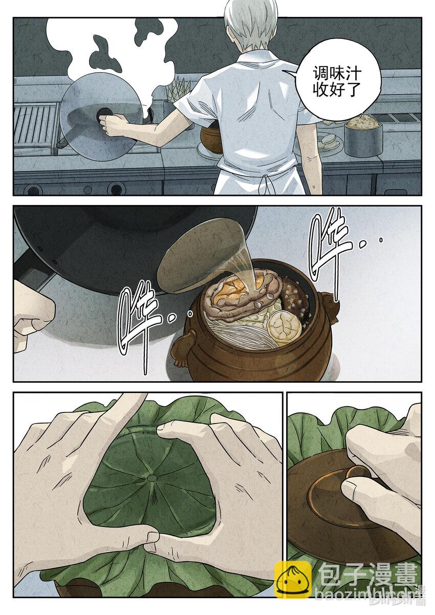 035 第十七话 一品佛跳墙（三）-第36话