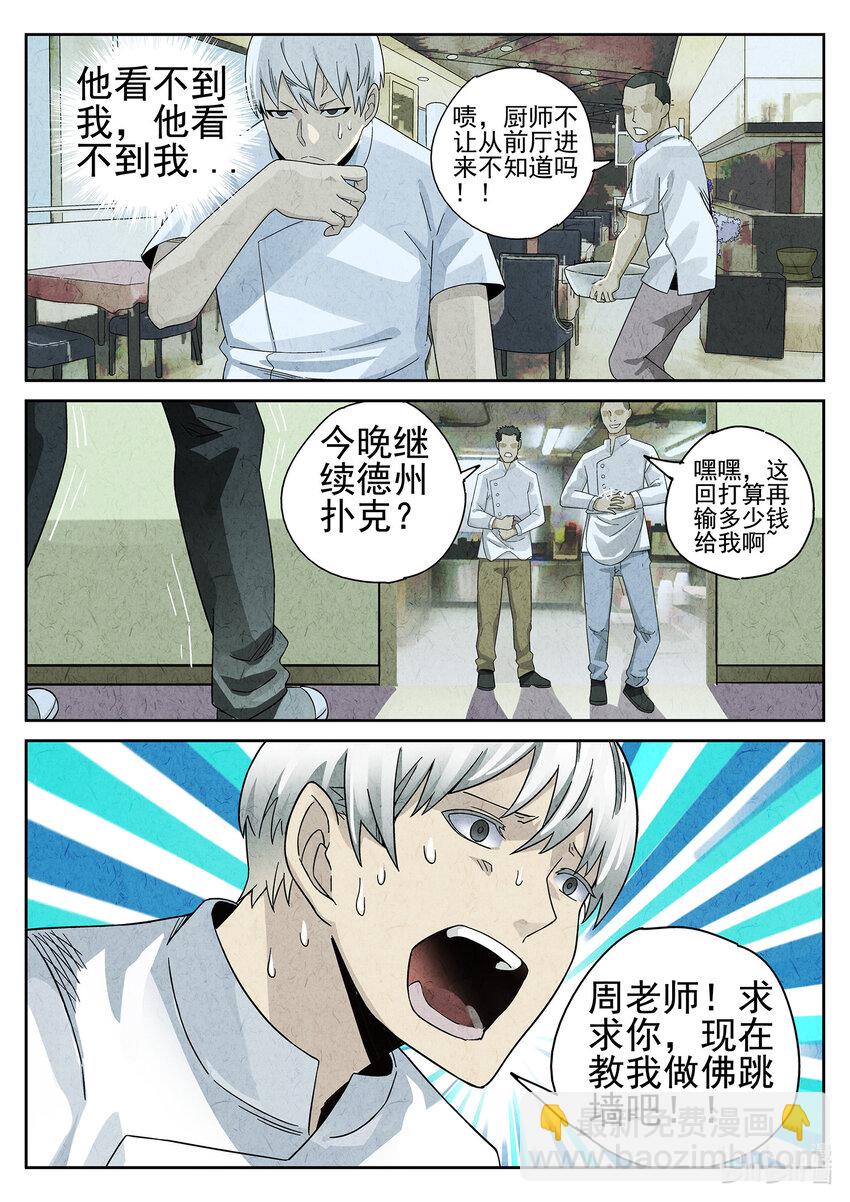 035 第十七话 一品佛跳墙（三）-第36话