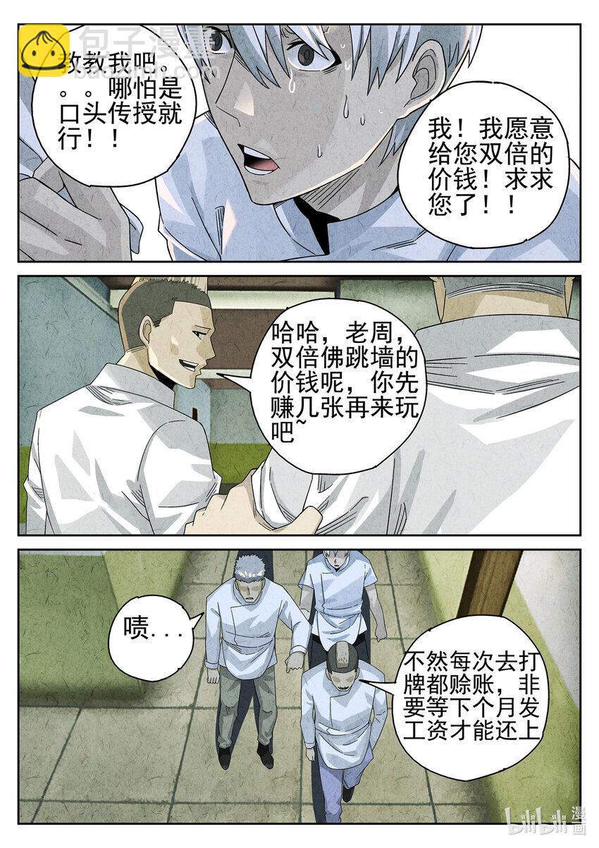 035 第十七话 一品佛跳墙（三）-第36话