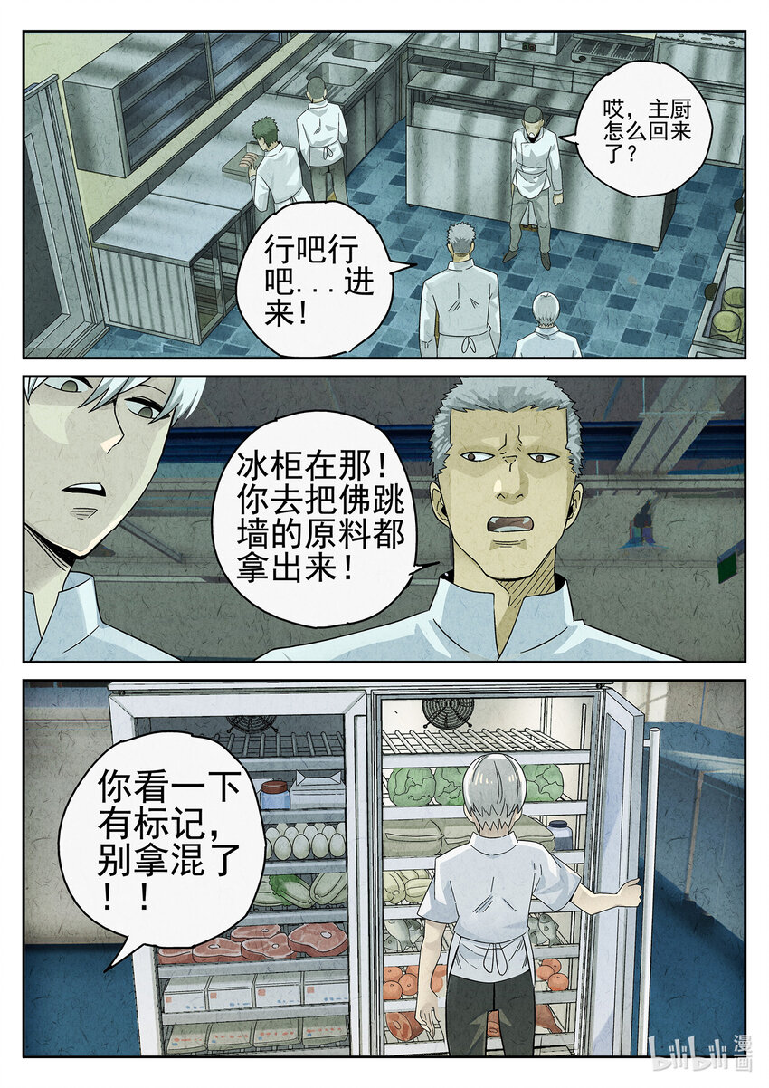 035 第十七话 一品佛跳墙（三）-第36话