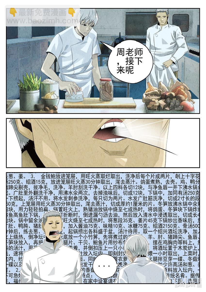 035 第十七话 一品佛跳墙（三）-第36话