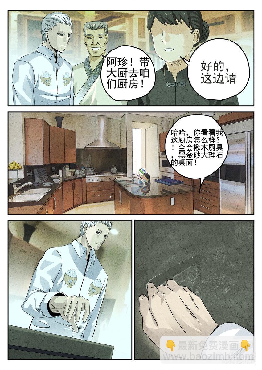 037 第十八话 穿山甲料理（一）-第38话