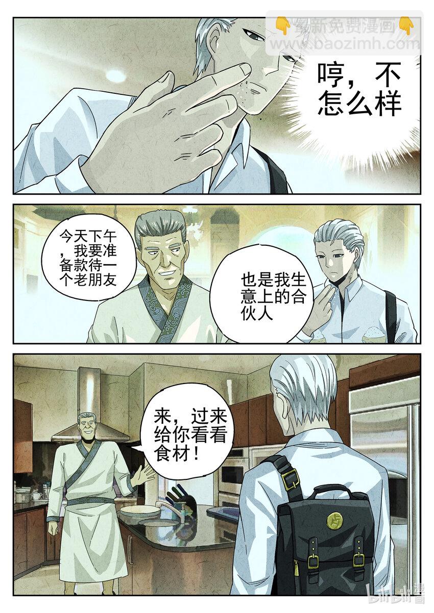 037 第十八话 穿山甲料理（一）-第38话