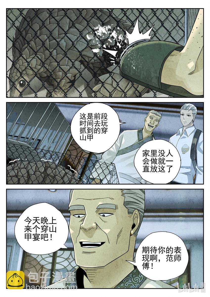 037 第十八话 穿山甲料理（一）-第38话