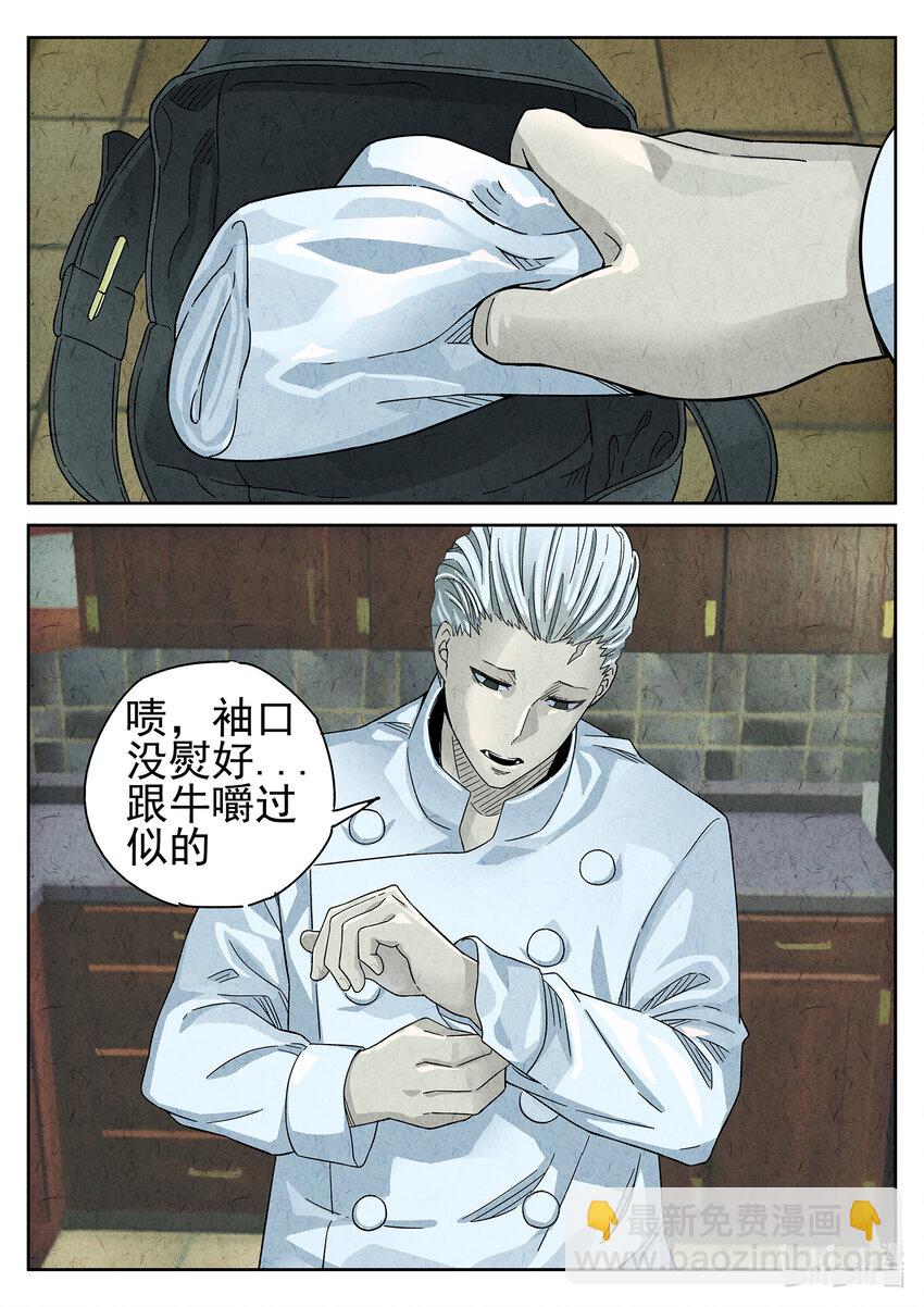 037 第十八话 穿山甲料理（一）-第38话