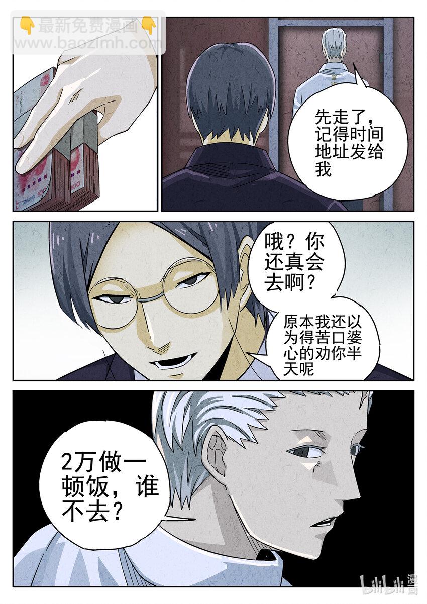 037 第十八话 穿山甲料理（一）-第38话