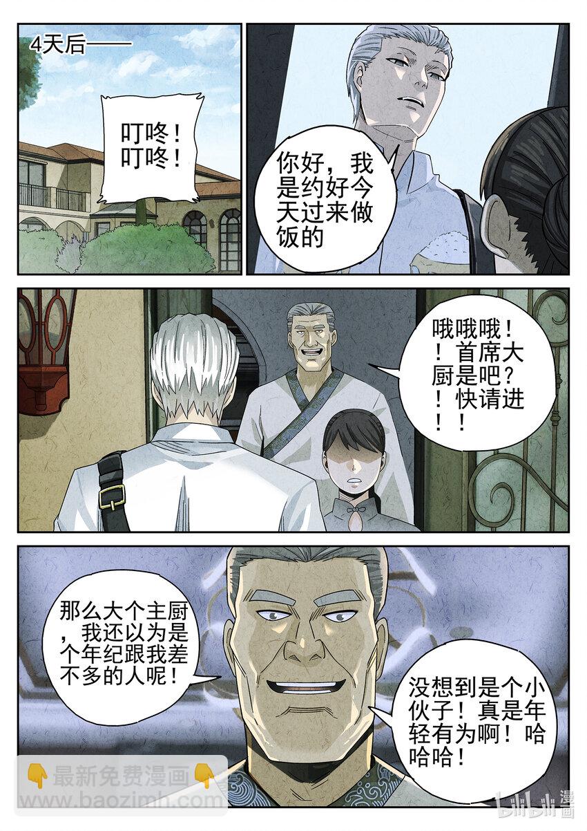 037 第十八话 穿山甲料理（一）-第38话