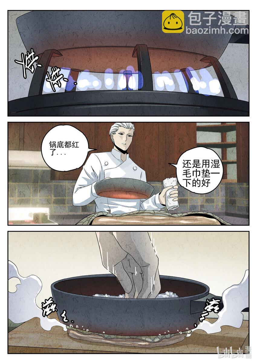 039 第十八话 穿山甲料理（三）-第40话