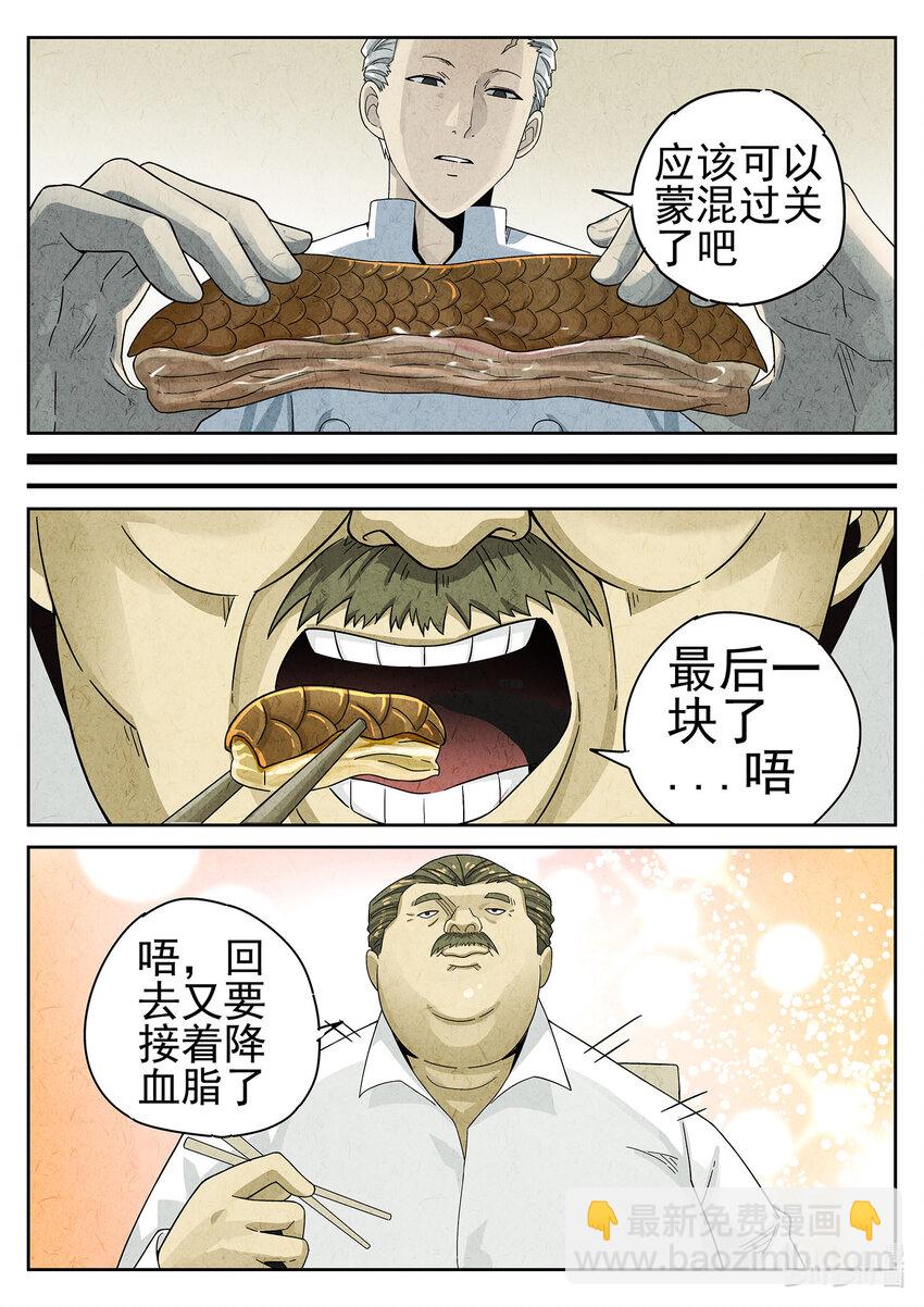 039 第十八话 穿山甲料理（三）-第40话