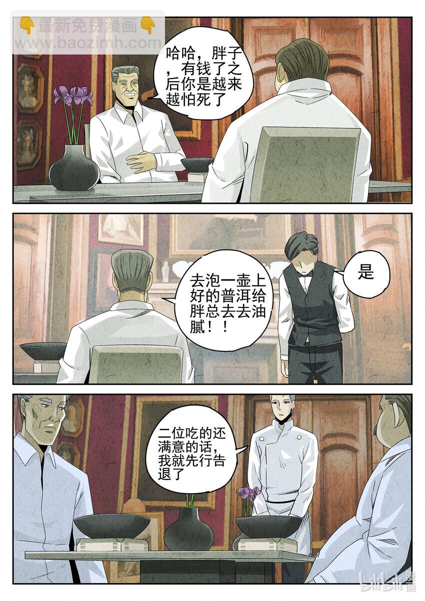 039 第十八话 穿山甲料理（三）-第40话