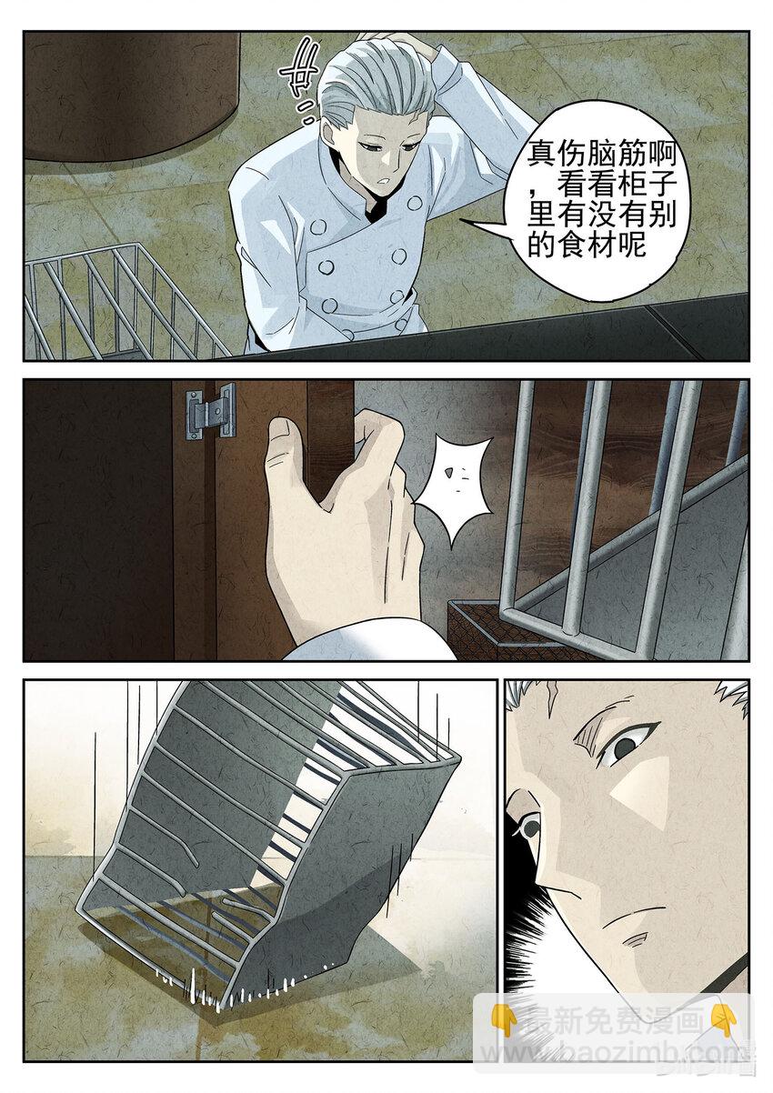 039 第十八话 穿山甲料理（三）-第40话