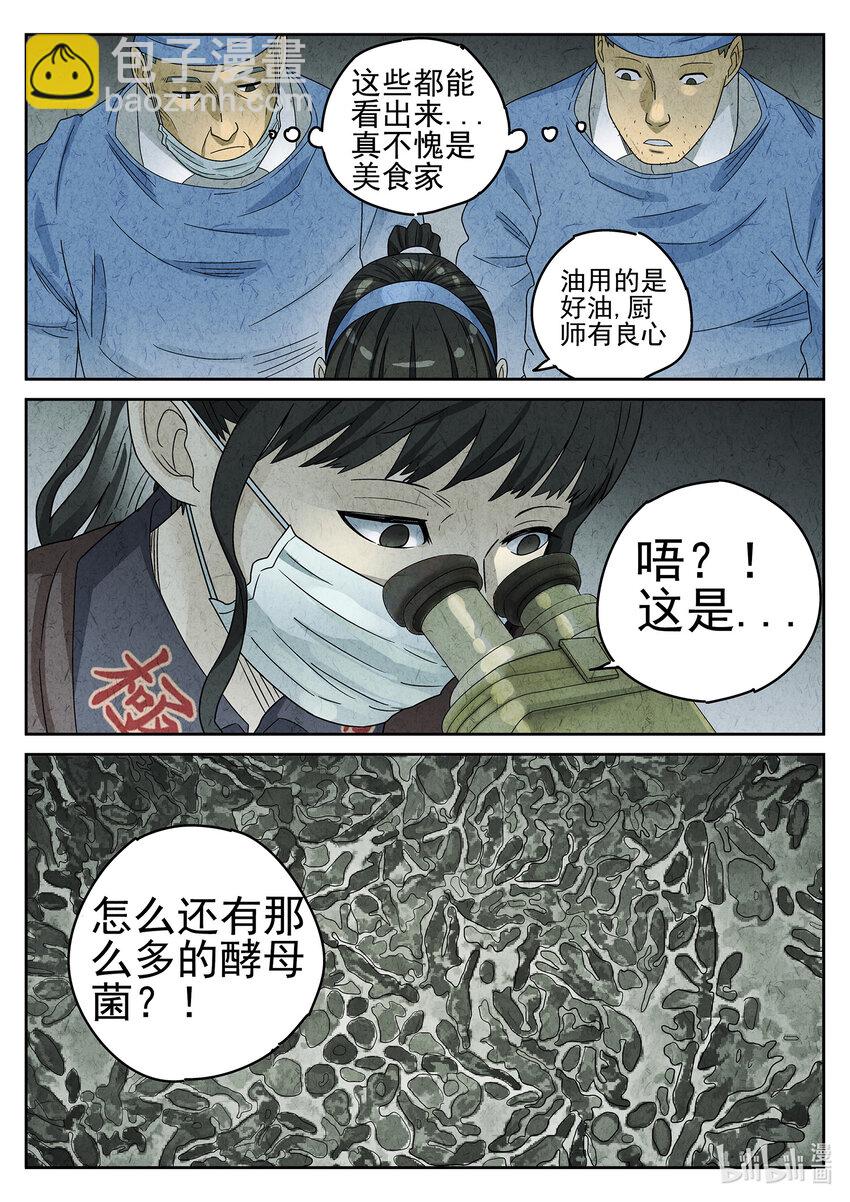 043 第二十话 桂花羊肉（二）-第44话