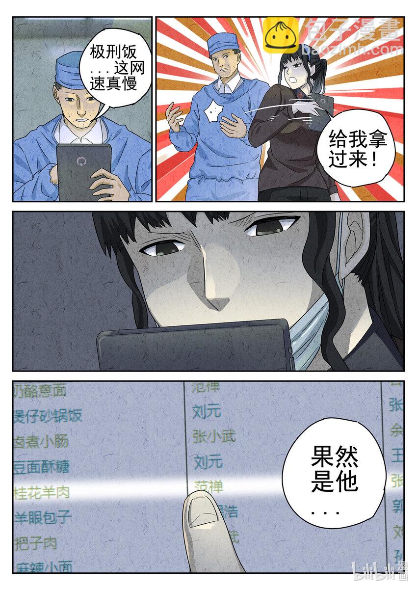 043 第二十话 桂花羊肉（二）-第44话