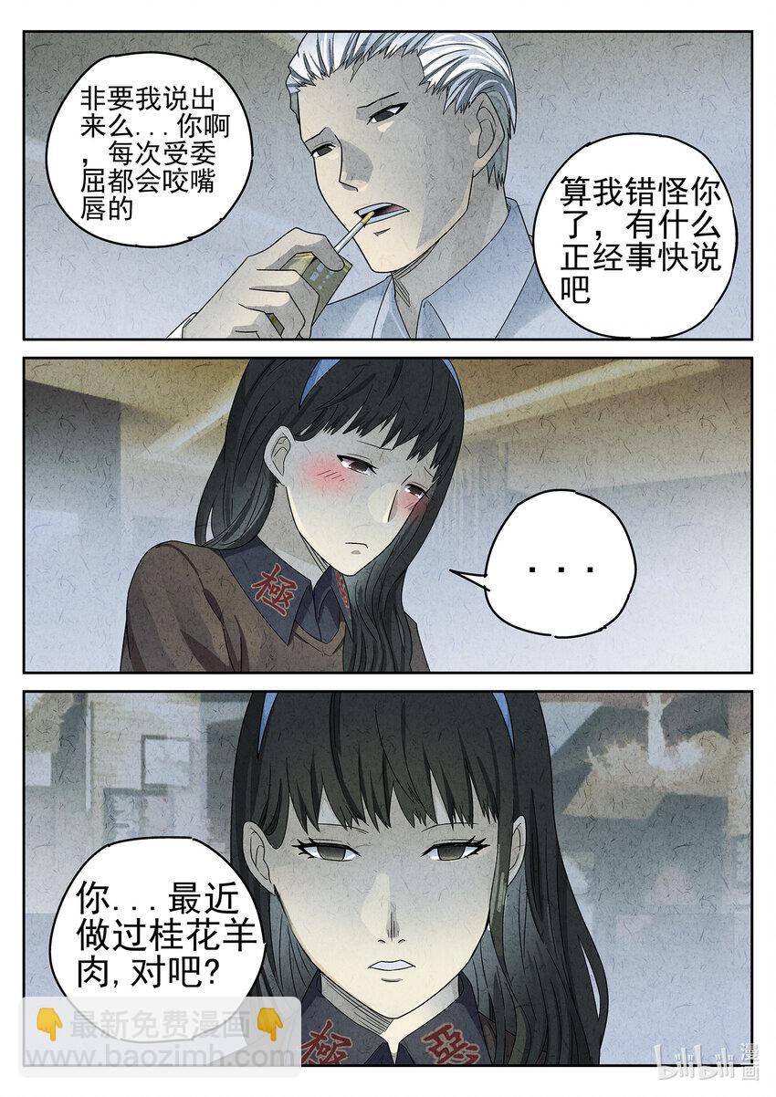 043 第二十话 桂花羊肉（二）-第44话