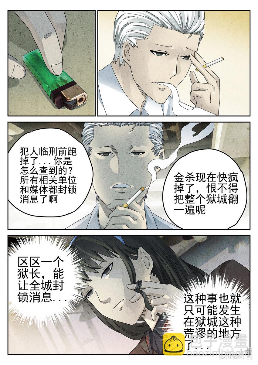 043 第二十话 桂花羊肉（二）-第44话