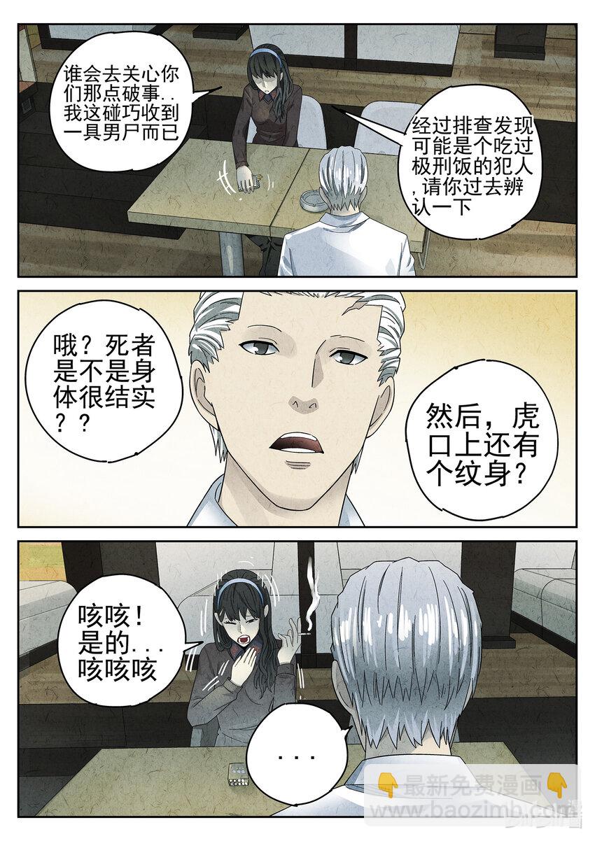 043 第二十话 桂花羊肉（二）-第44话