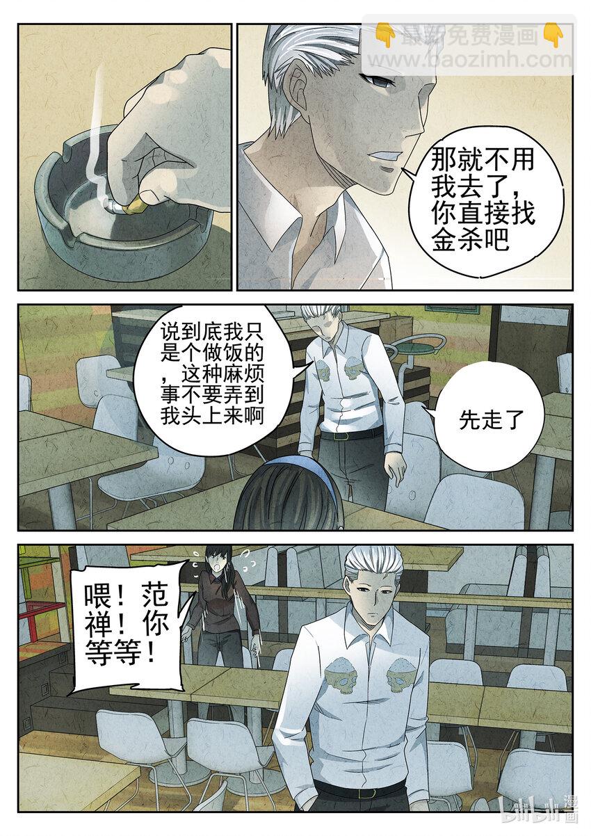 043 第二十话 桂花羊肉（二）-第44话