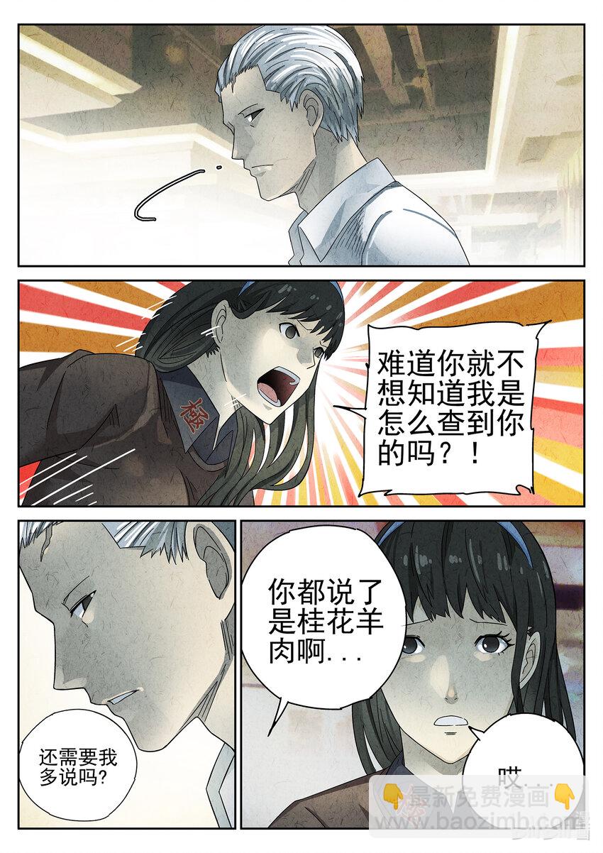 043 第二十话 桂花羊肉（二）-第44话