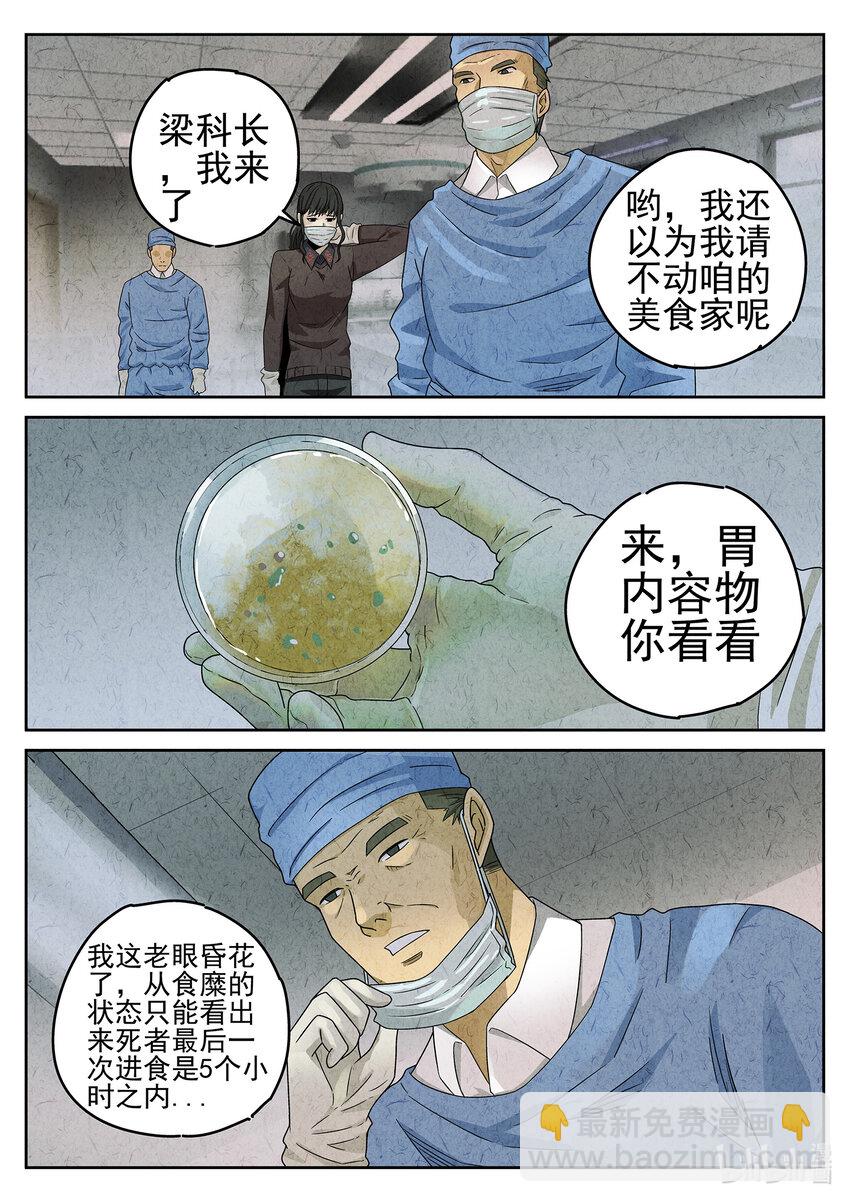 043 第二十话 桂花羊肉（二）-第44话