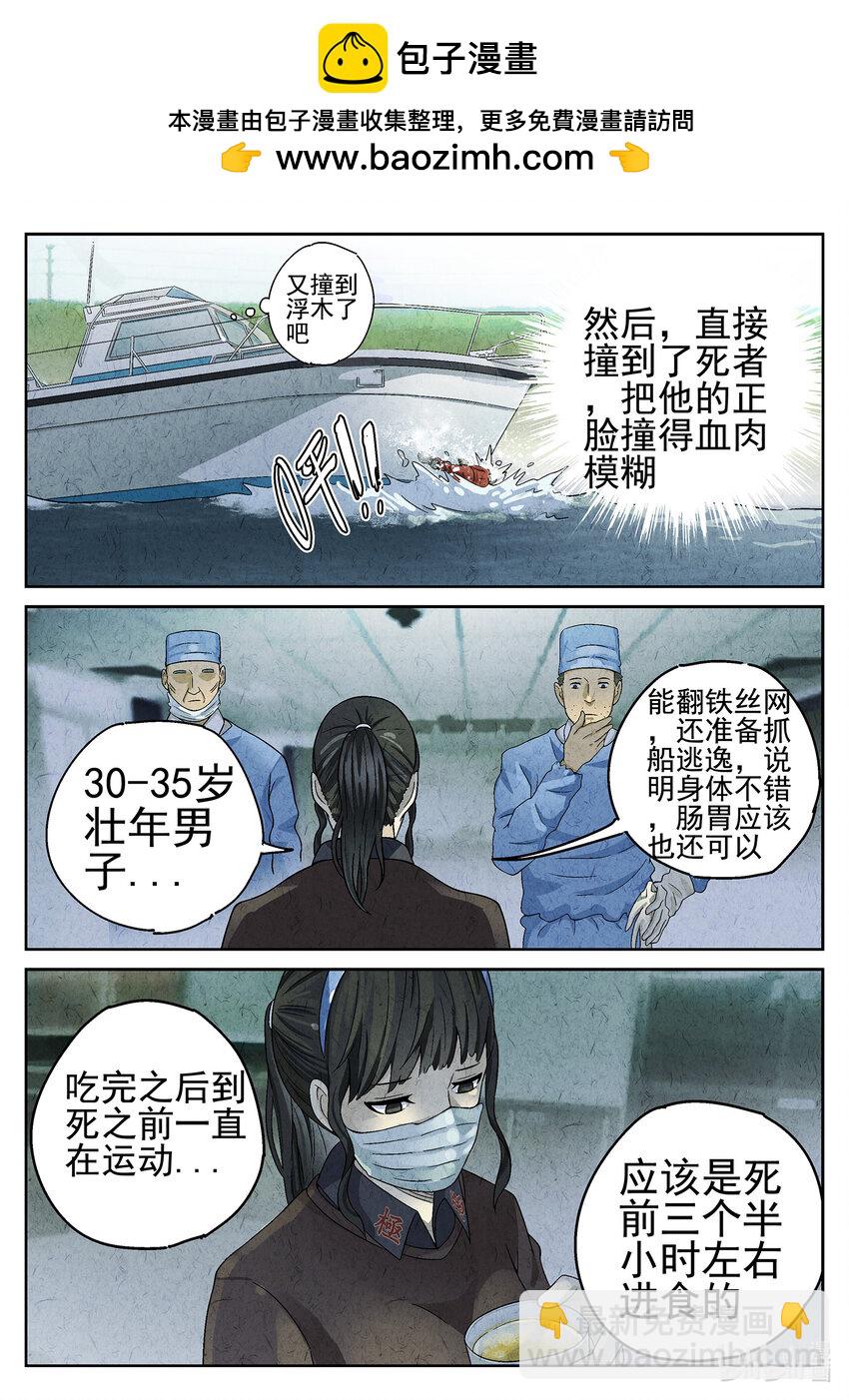 043 第二十话 桂花羊肉（二）-第44话