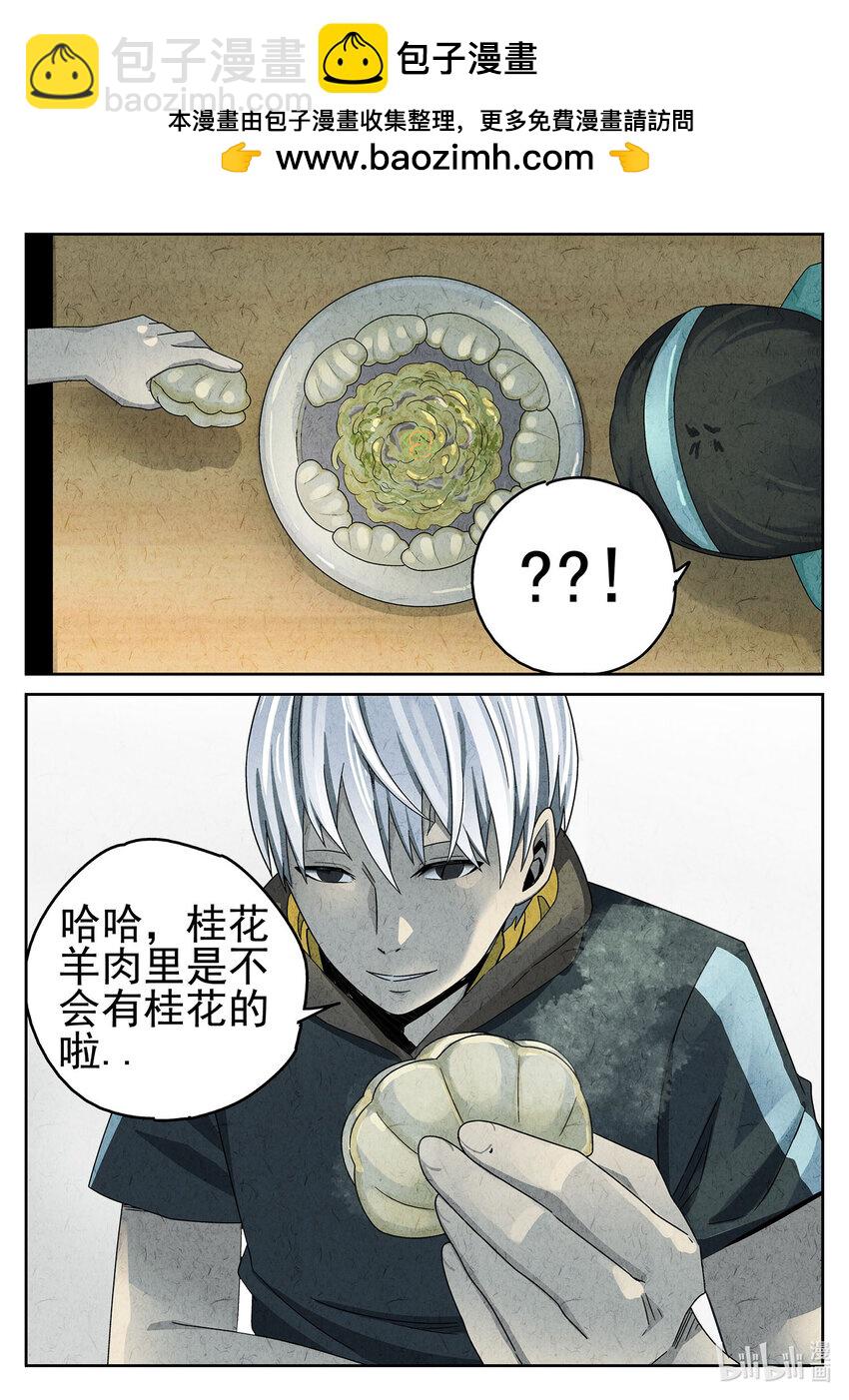 045 第二十话 桂花羊肉（四）-第46话