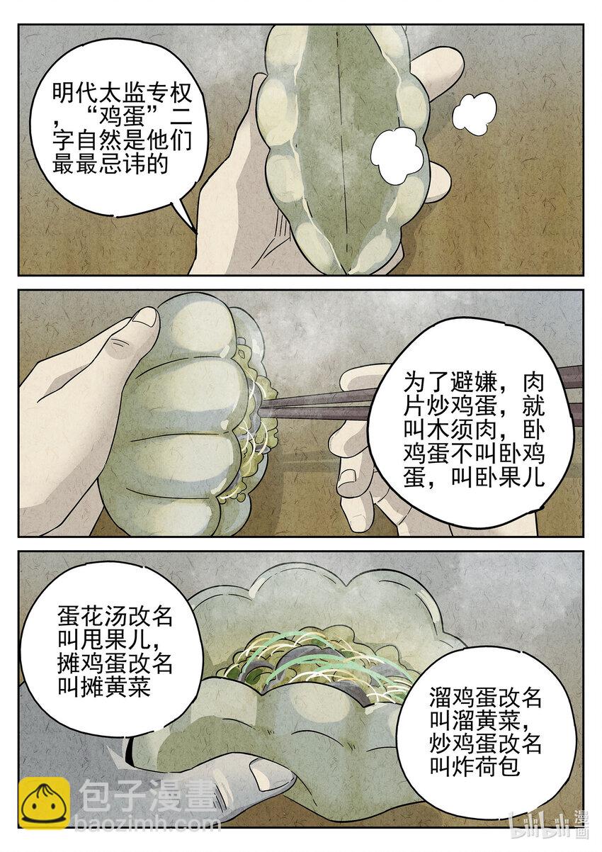 極刑·飯 - 045 第二十話 桂花羊肉（四） - 1