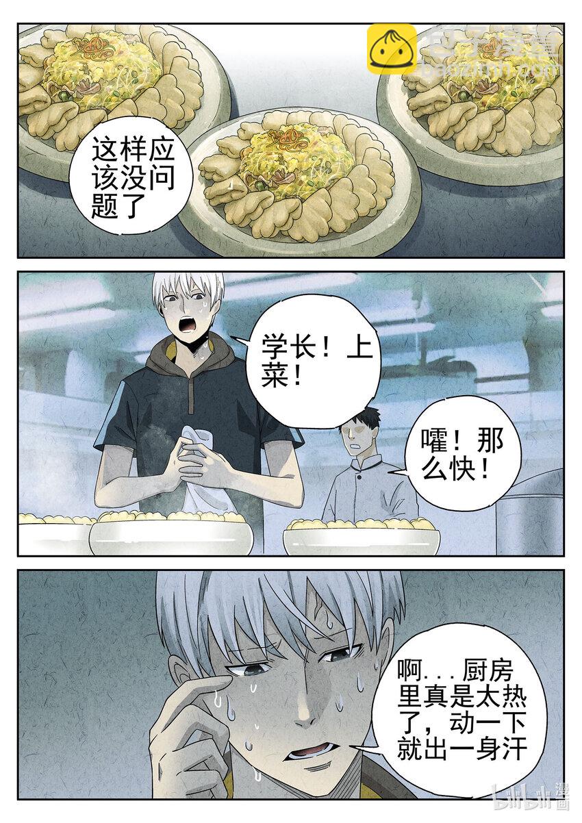 045 第二十话 桂花羊肉（四）-第46话