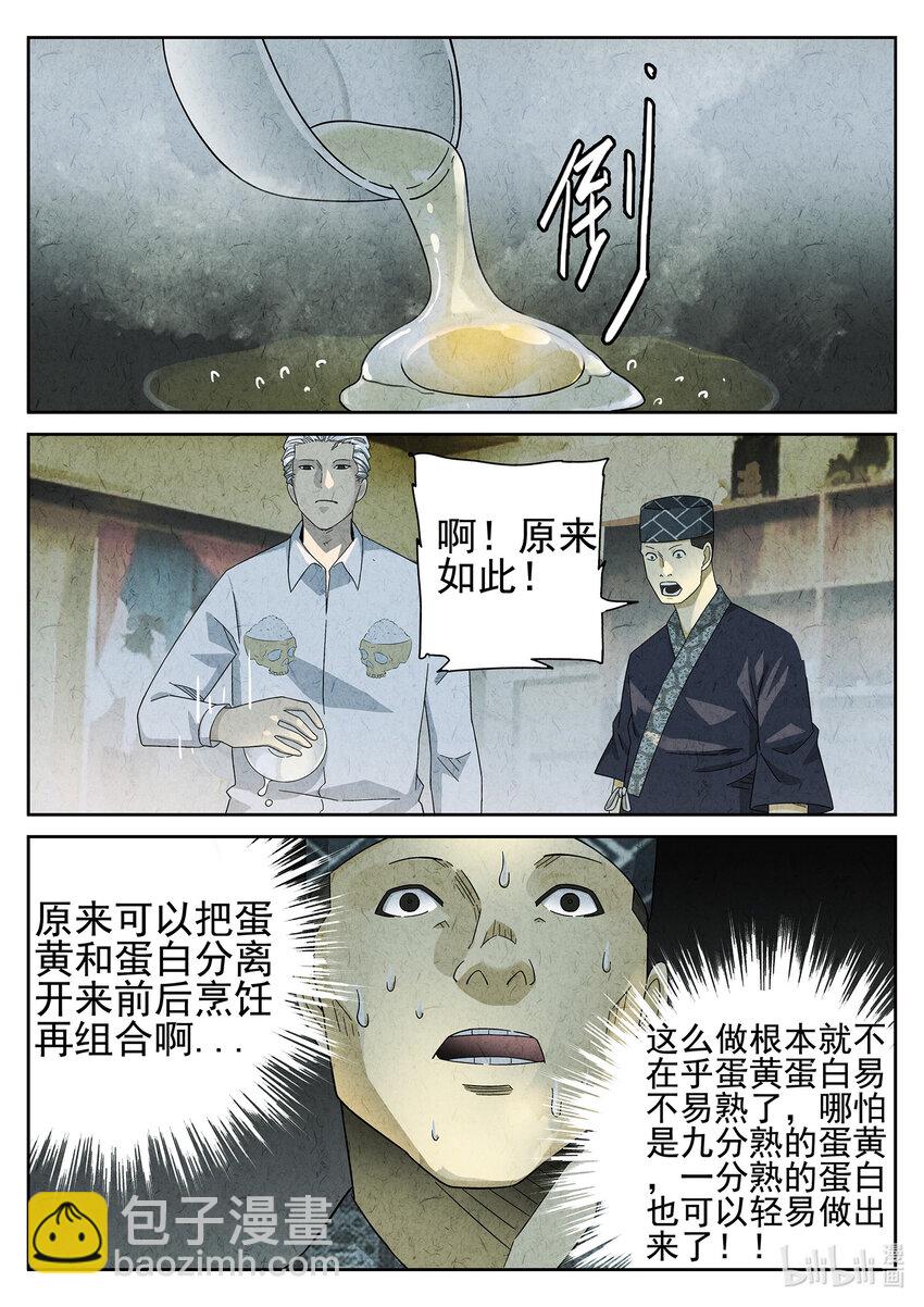 047 第二一话 最完美的煎蛋（二）-第48话