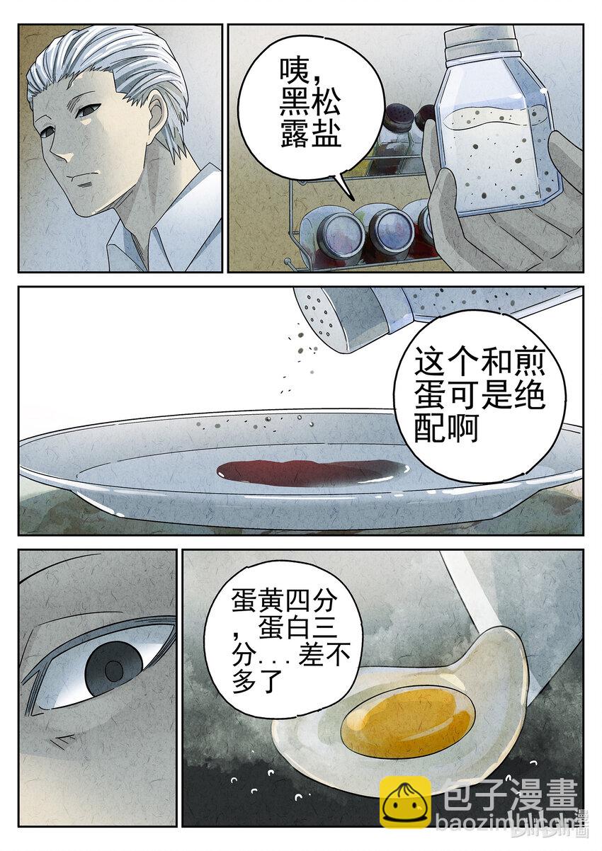 047 第二一话 最完美的煎蛋（二）-第48话