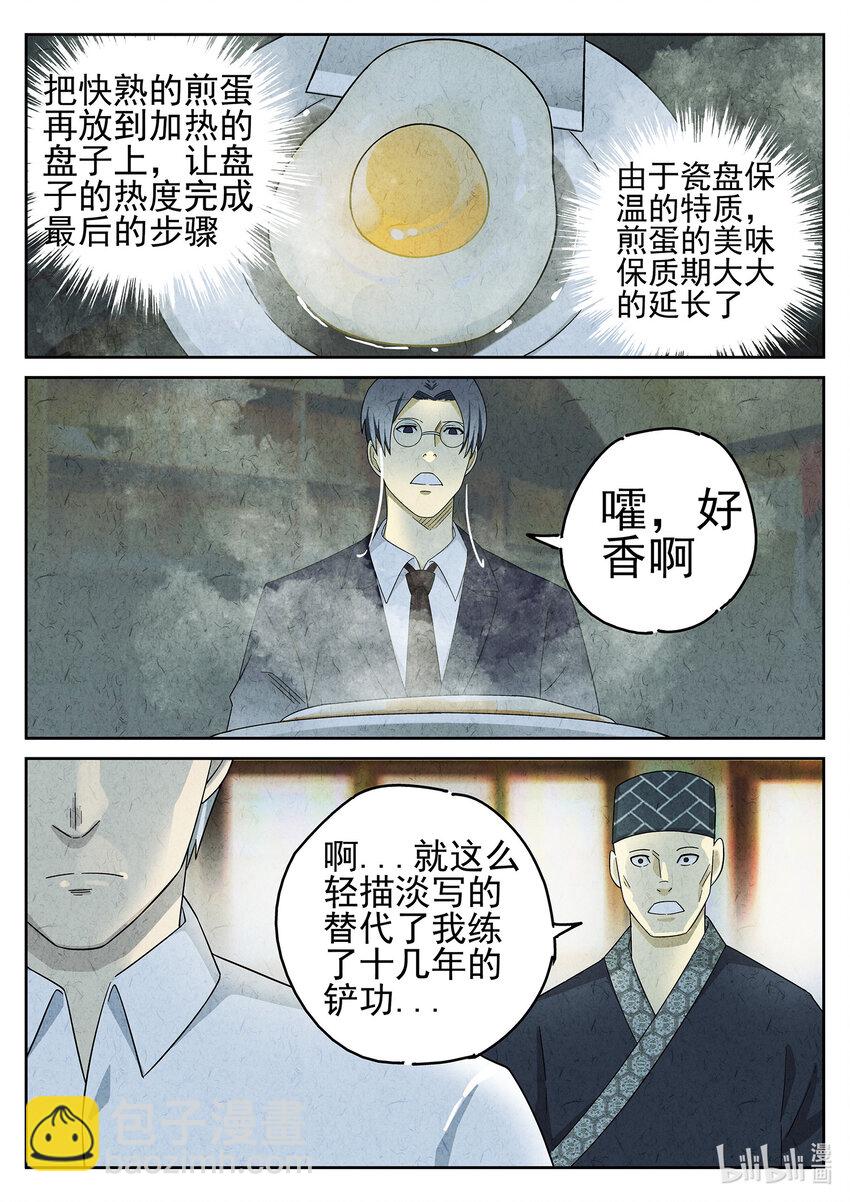 047 第二一话 最完美的煎蛋（二）-第48话