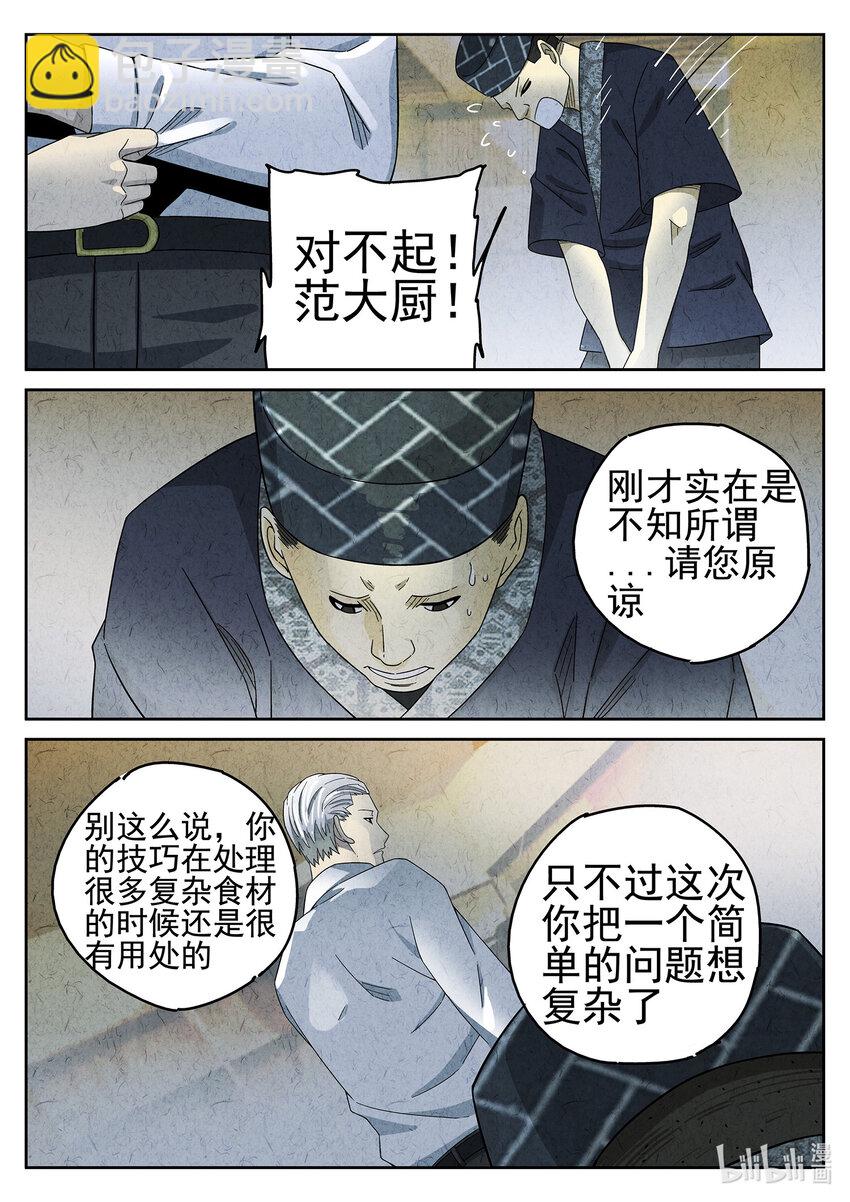 047 第二一话 最完美的煎蛋（二）-第48话