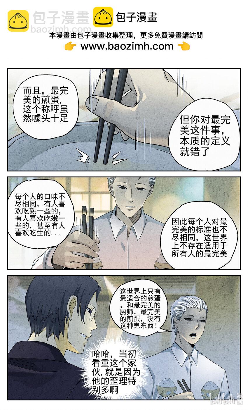 047 第二一话 最完美的煎蛋（二）-第48话