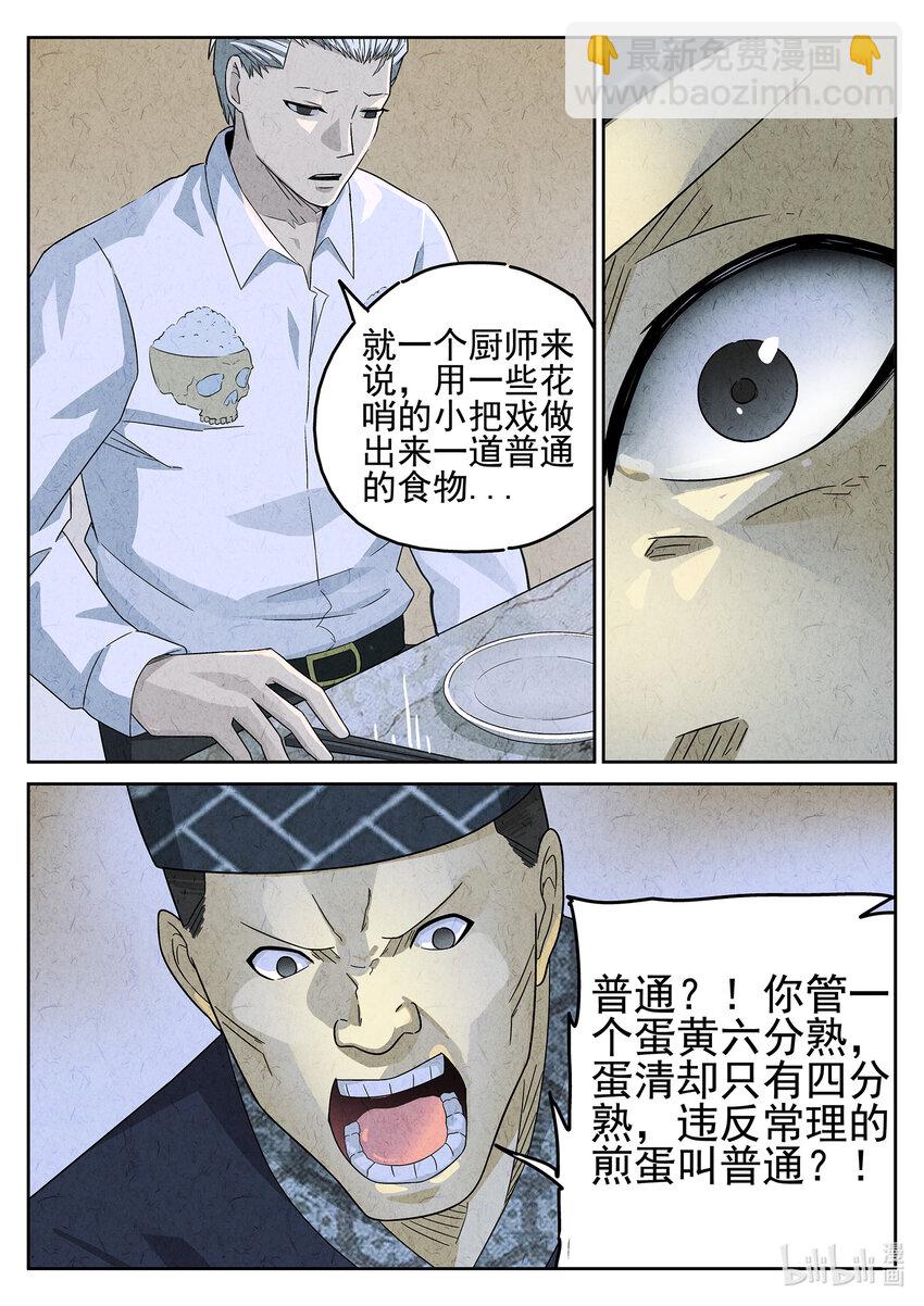 047 第二一话 最完美的煎蛋（二）-第48话