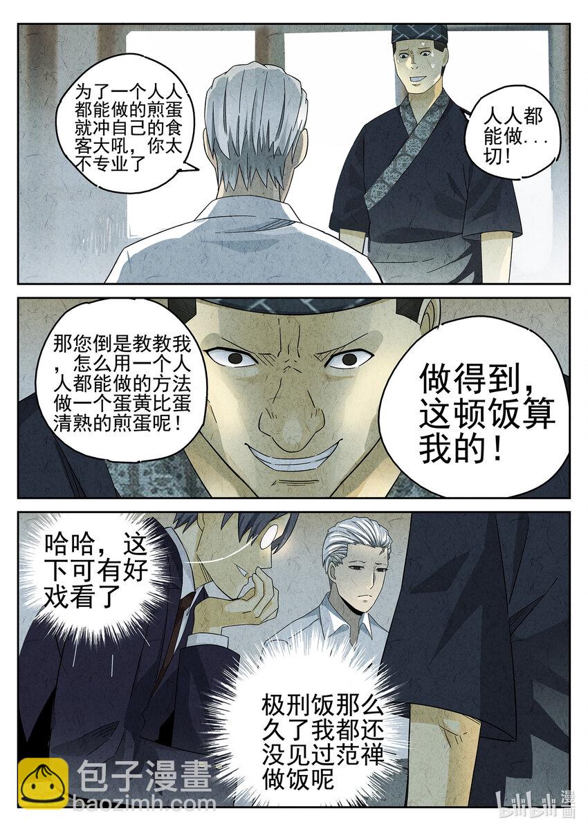 047 第二一话 最完美的煎蛋（二）-第48话