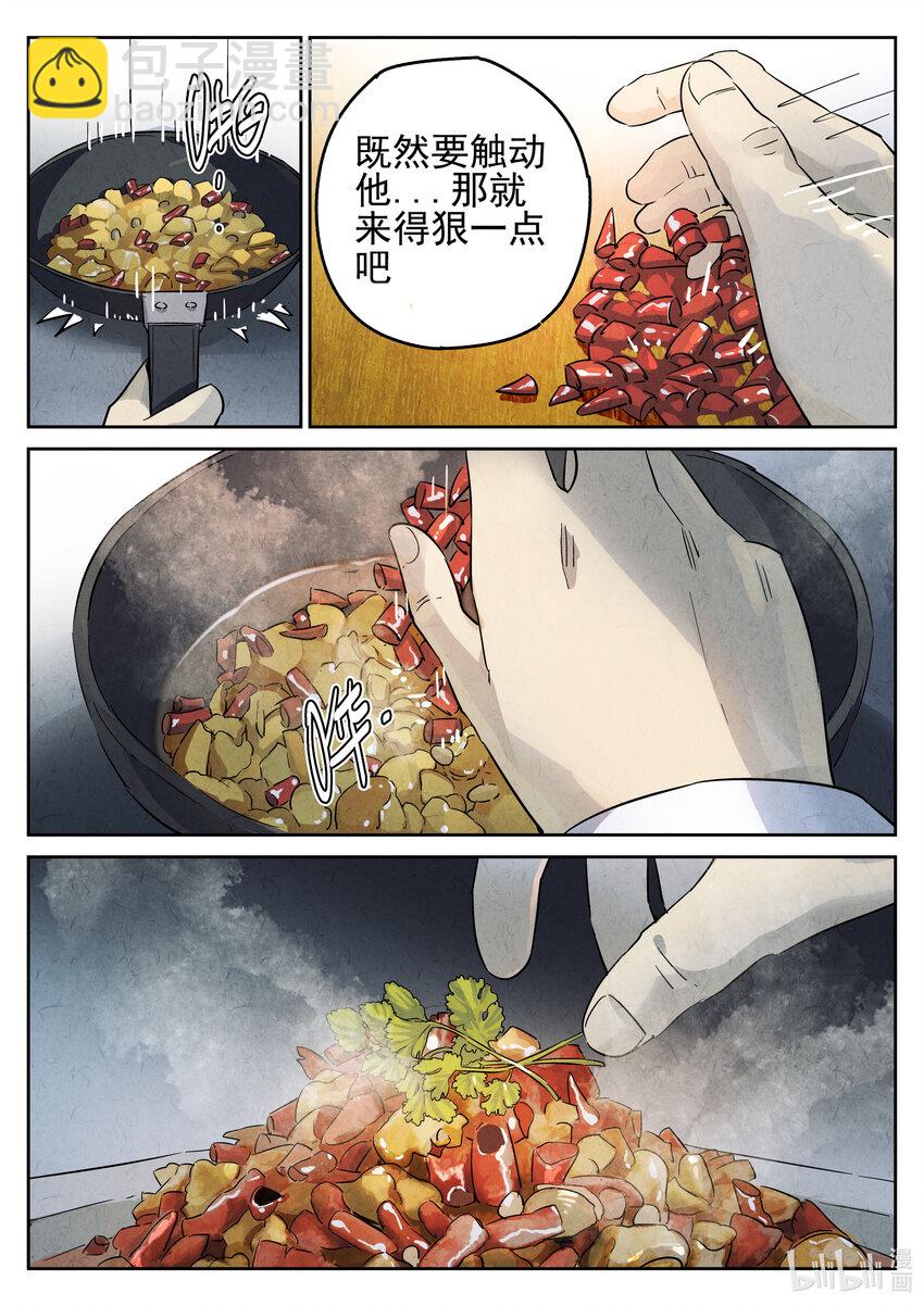 005 第五餐 辣子鸡（一）-第6话