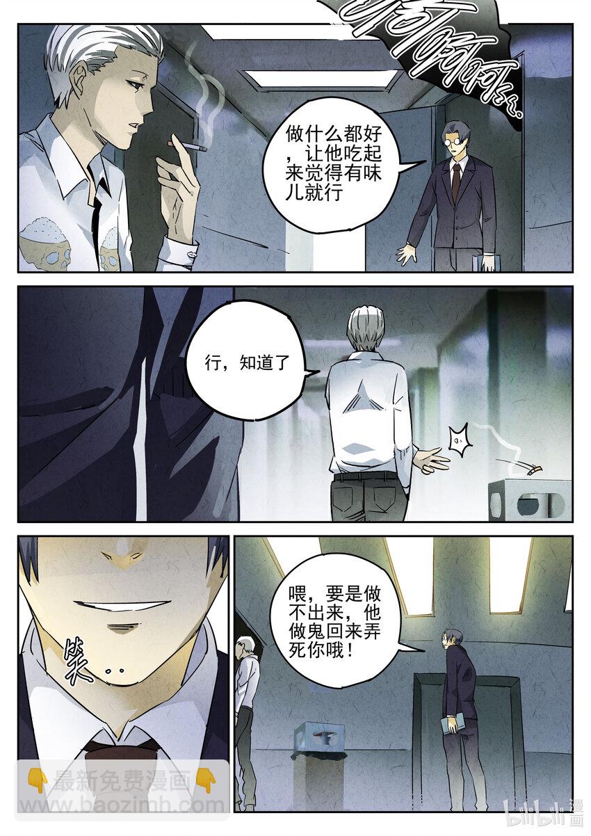 005 第五餐 辣子鸡（一）-第6话