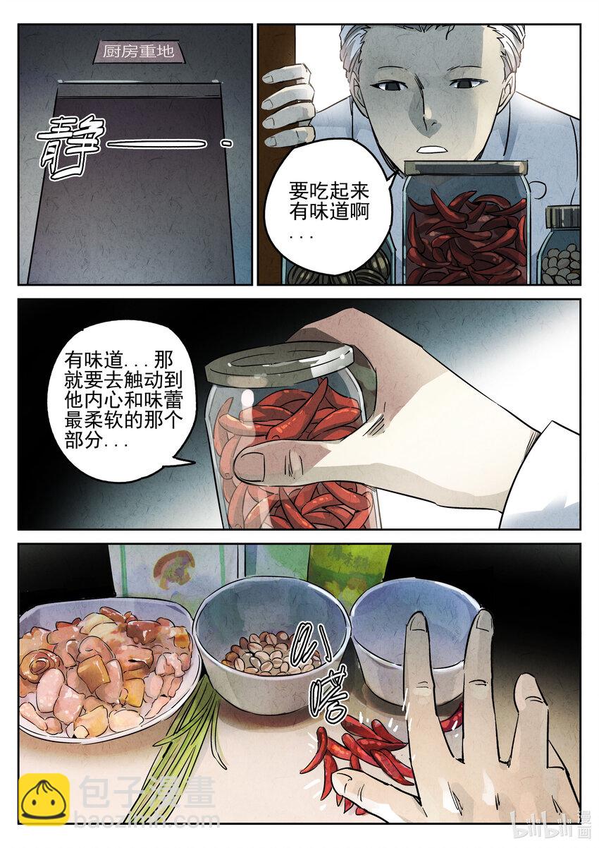 005 第五餐 辣子鸡（一）-第6话