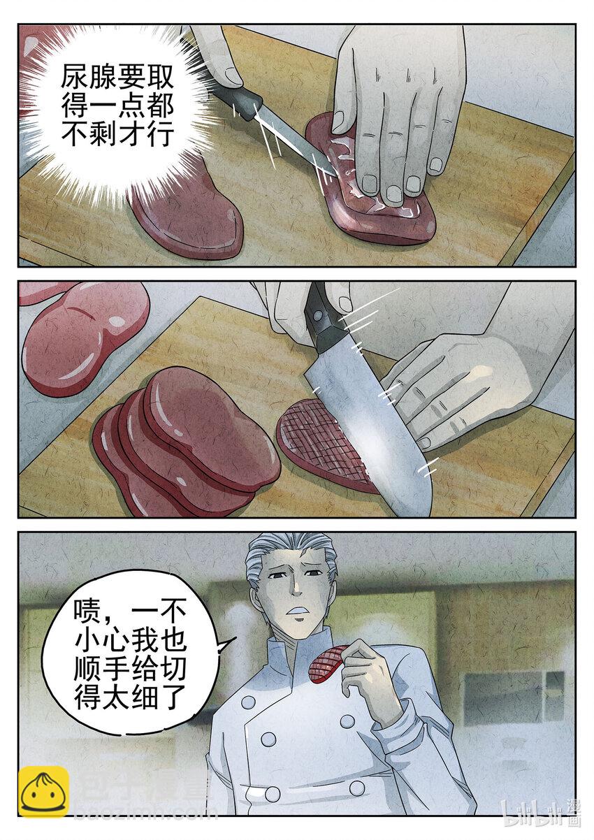 049 第二二话 爆炒腰花（二）-第50话