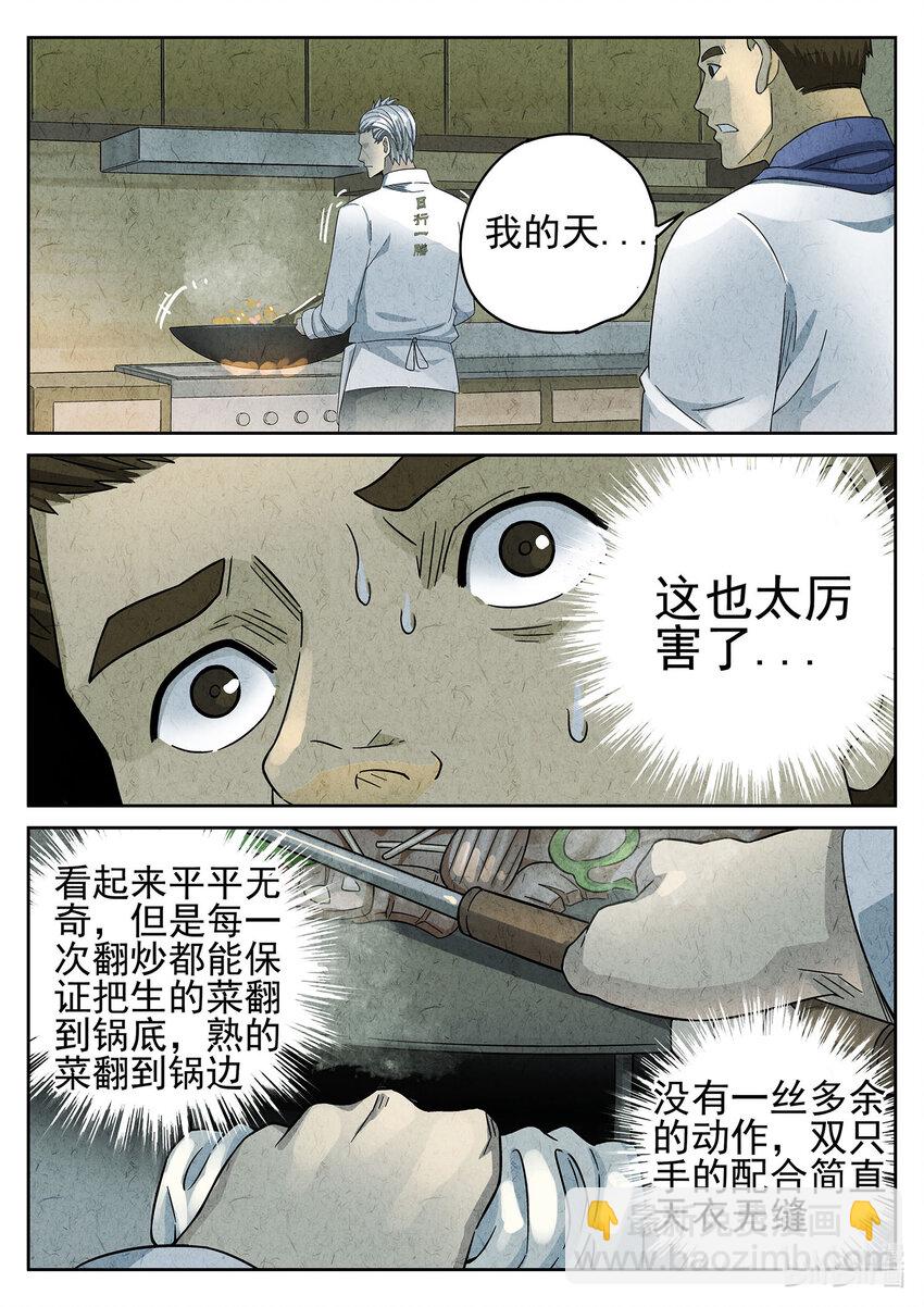 049 第二二话 爆炒腰花（二）-第50话