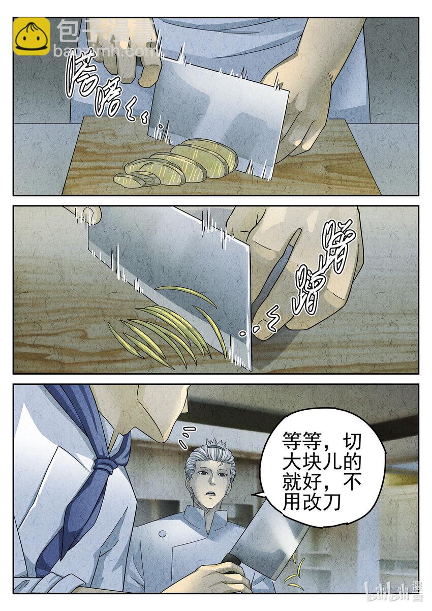 049 第二二话 爆炒腰花（二）-第50话