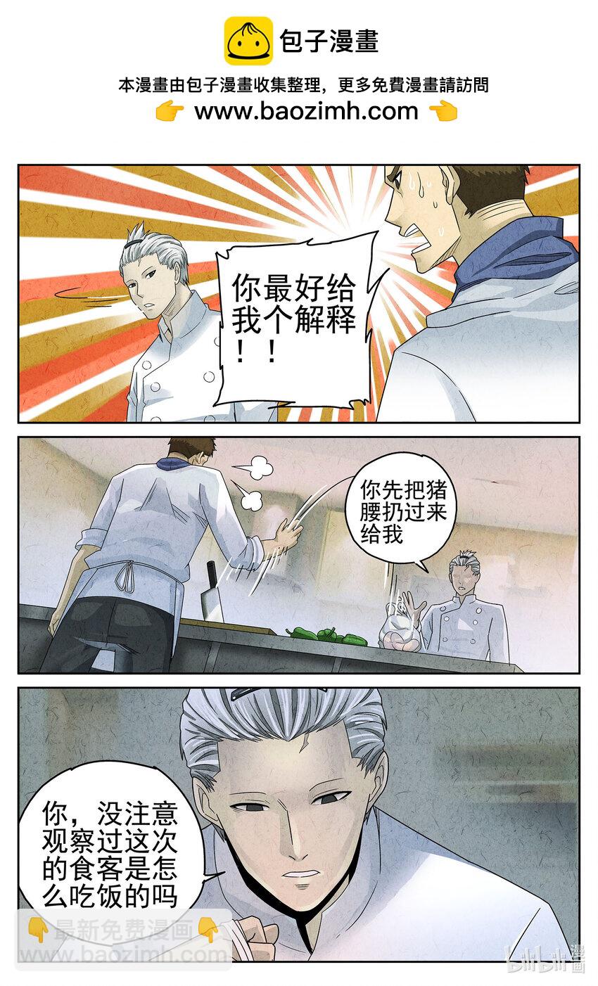 049 第二二话 爆炒腰花（二）-第50话