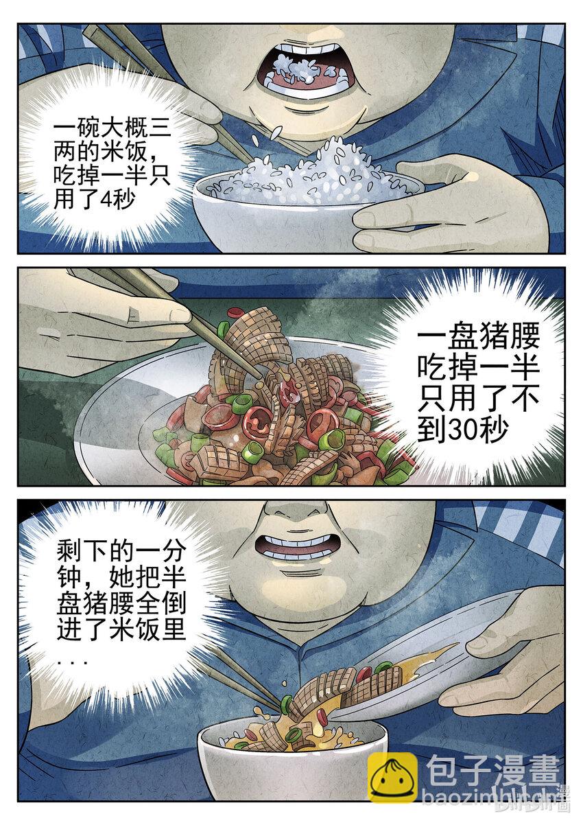 049 第二二话 爆炒腰花（二）-第50话