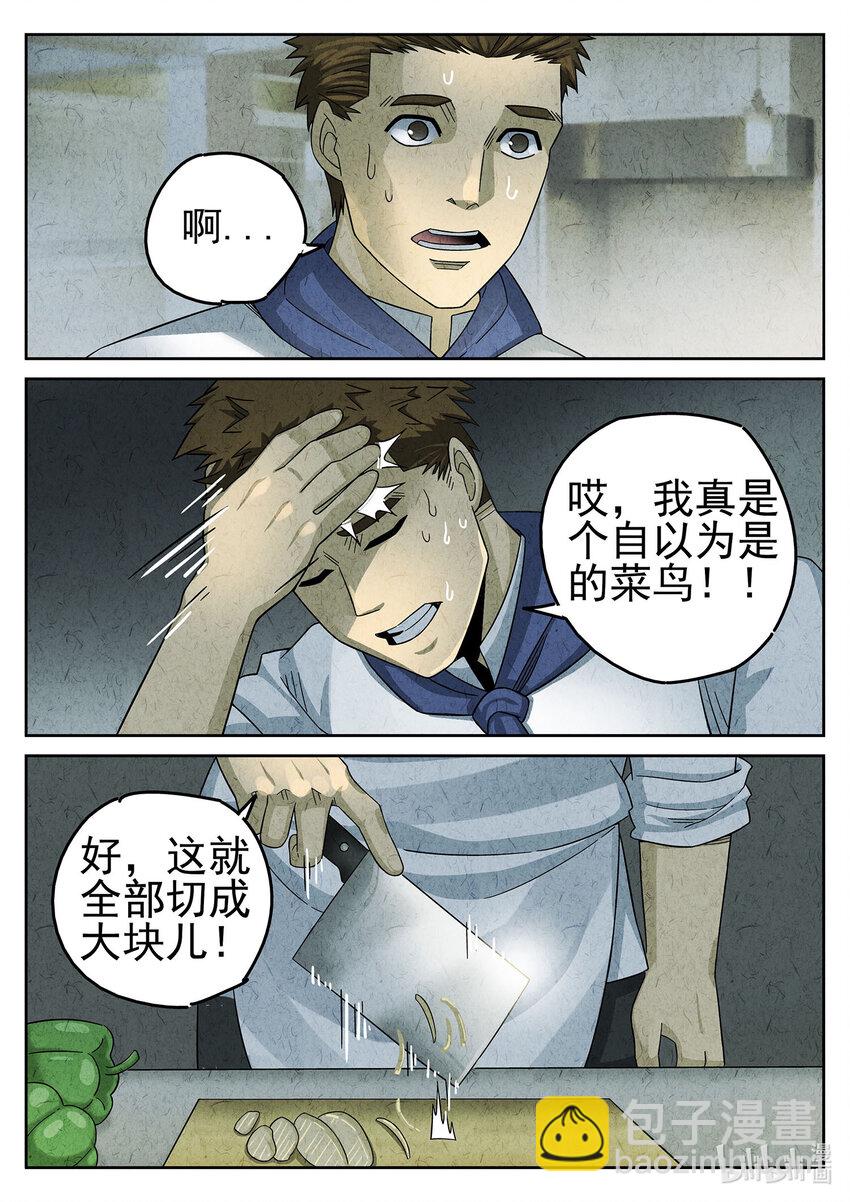 049 第二二话 爆炒腰花（二）-第50话