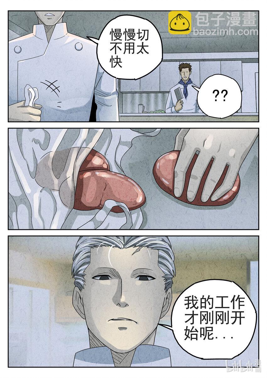 049 第二二话 爆炒腰花（二）-第50话