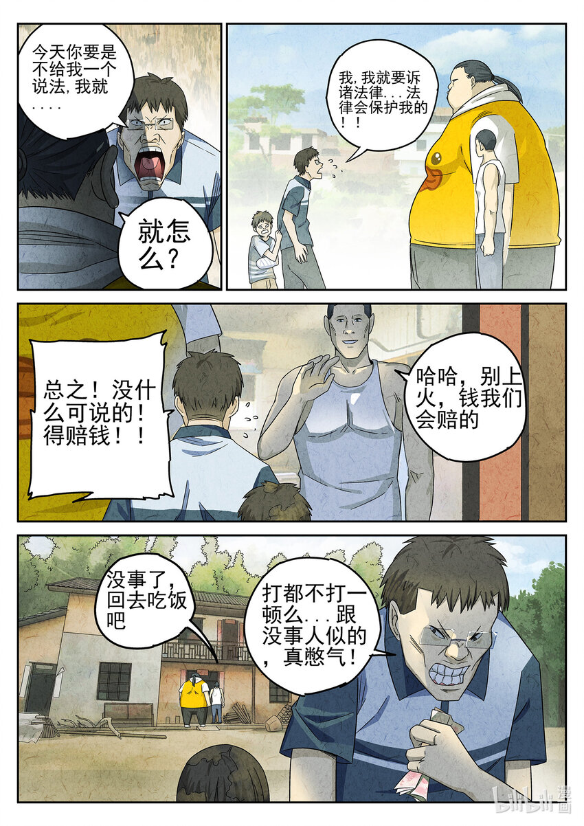 051 第二二话 爆炒腰花（四）-第52话