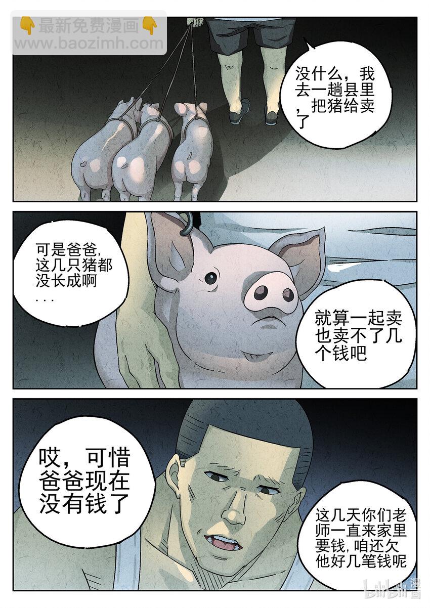 051 第二二话 爆炒腰花（四）-第52话