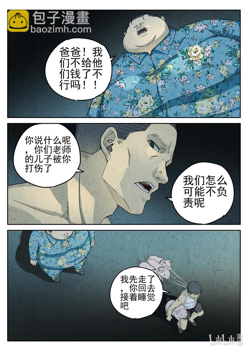 051 第二二话 爆炒腰花（四）-第52话