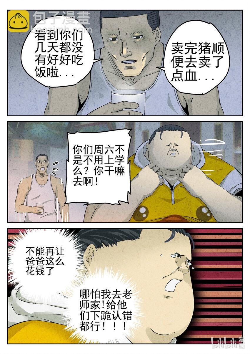 051 第二二话 爆炒腰花（四）-第52话