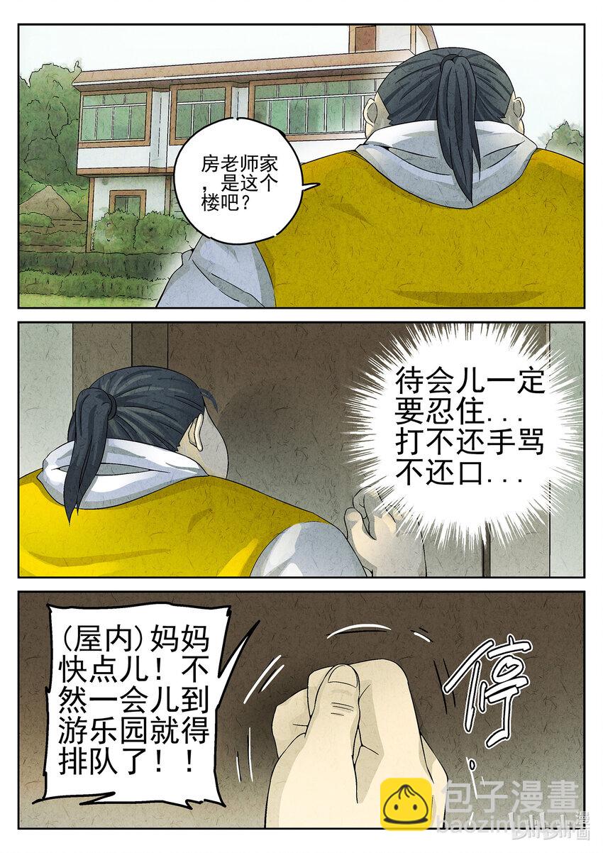 051 第二二话 爆炒腰花（四）-第52话